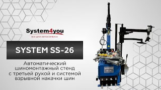 Обзор + сборка system ss-26 Шиномонтажный станок с третьей рукой. Автомат взрывная накачка шин.