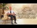 لماذا شهد الشهر وليس رأى الهلال علي منصور كيالي