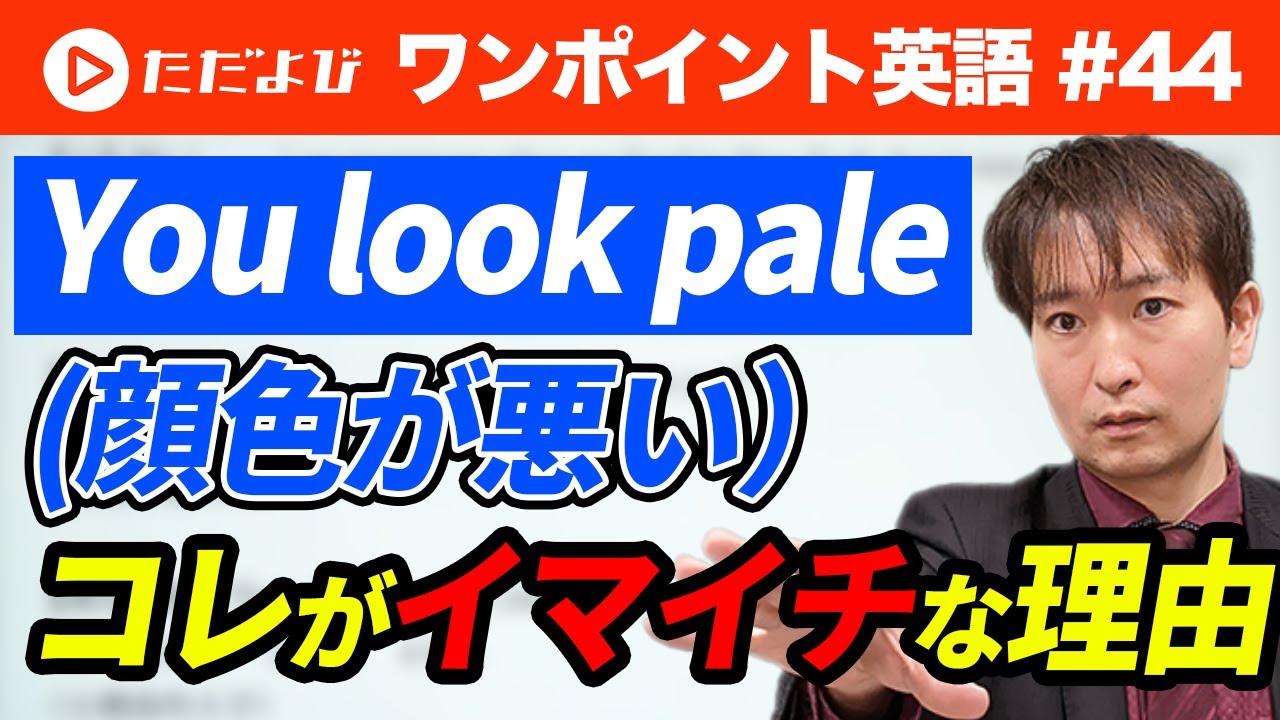 【ワンポイント英語#44】直接表現を避ける英会話*