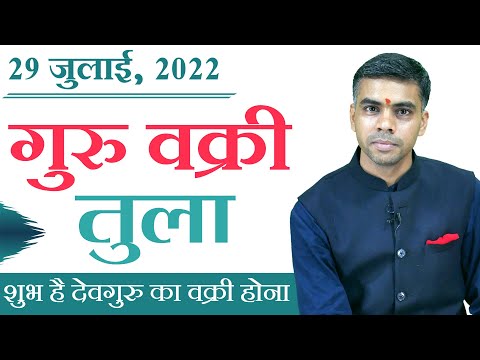 TULA Rashi | LIBRA  | 29 JULY 22 | Guru Vakri | Jupiter Retrograde | Rashifal | Vaibhav Vyas