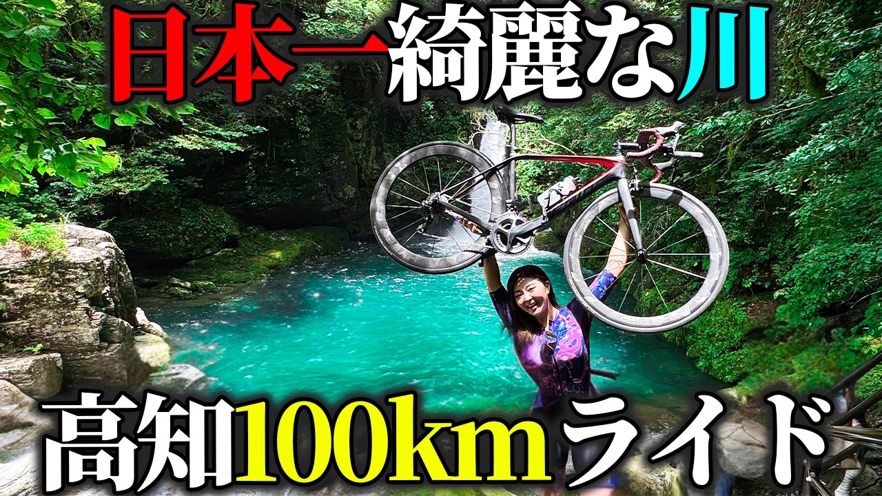 【発表あり】息を飲むほど美しい川をガチで走ってみた