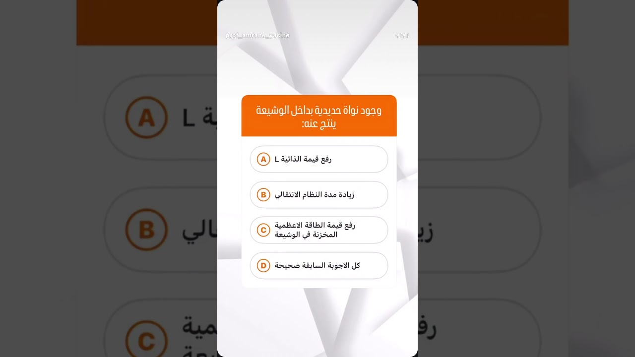 تاثير النواة الحديدة