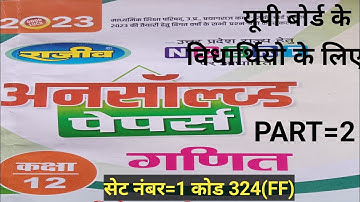 @Class 12 Math Unsolved Paper 2023 Set no=1कोड 324(FF)||
