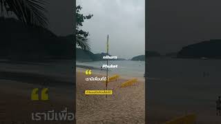 niharn beach Phuket شاطئ نيهارن في بوكيت تايلاند