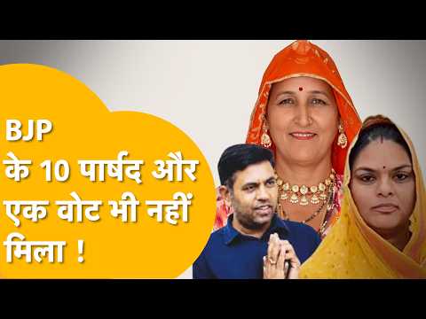 Claimed 10 votes, BJP candidate gets zero; Vicky Sadawat ruins BJP's game in Mundwa!