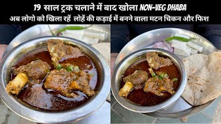 INDIAN TRUCK DRIVER MUTTON RECIPE | 19 साल ट्रक चलाने के बाद खोला NONVEG DHABA IN JAIPUR STREET FOOD