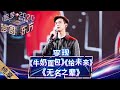 【纯享】李现跨年首秀  再唱《亲爱的热爱的》歌曲《无名之辈》《牛奶面包》  梦回亲爱的热潮——《梦圆东方2020东方卫视跨年盛典》 [ 东方卫视官方HD ]