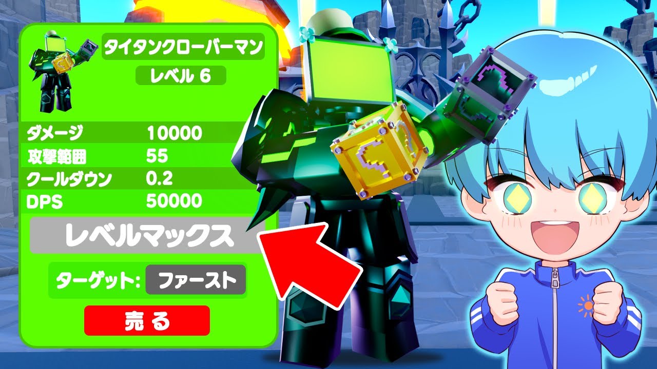 Titan Cloverman: The lucky block-dropping character is too strong