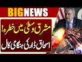 Iran US War Update: Middle East Tension Rise | Ishaq Dar Talks with Norway’s FM | Dunya News