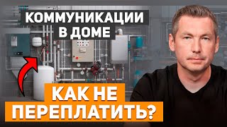 видео: Как СЭКОНОМИТЬ на подключении коммуникаций к загородному дому? Полный РАЗБОР ЦЕН на инженерку - 2025 картинка: Как СЭКОНОМИТЬ на подключении коммуникаций к загородному дому? Полный РАЗБОР ЦЕН на инженерку - 2025