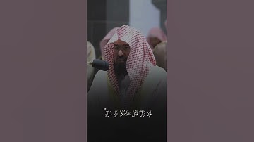 قبس من تلاوة فضيلة الشيخ د.⁧ عبدالرحمن السديس بـ المسجد الحرام ⁧من ليلة 21 رمضان 1443هـ.