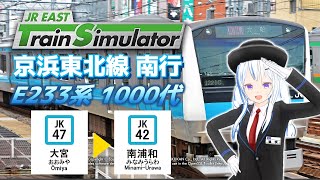 [JREAST TrainSimulator]  2022/09/20発売! Vtuberが『JR東日本トレインシミュレーター』で京浜東北線を運転!　【Vtuber 狐咲電鉄】