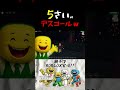 5さいのデスコールw #ロブロックス #マエスケ大好き家族 #shorts