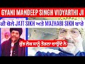 Gyani mandeep singh vidyarthi    jatt sikh  mazhabi sikh    rangreta