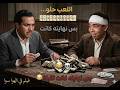 اللعب حلو بس نهايته كانت تقيلة فيلم في الهوا سوا 1951 