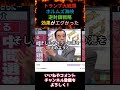 竹田恒泰 トランプ大統領のホルムズ海峡逆封鎖戦略の効果がエグすぎる。#竹田恒泰 #ホルムズ海峡 #トランプ大統領