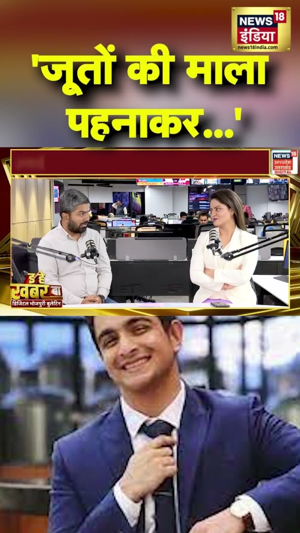 मनीष कश्यप ने क्यों कहा- 'जूतों की माला पहनाकर...' | #ManishKashyap | #Shorts