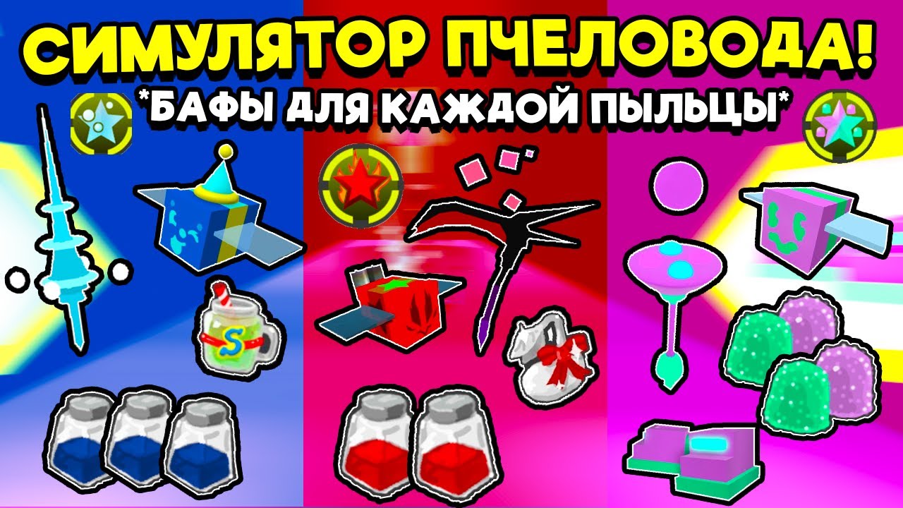 БАФЫ ДЛЯ КАЖДОЙ ПЫЛЬЦЫ В СИМУЛЯТОРЕ ПЧЕЛОВОДА!🐝Buffs for each pollen in Bee Swarm Simulator