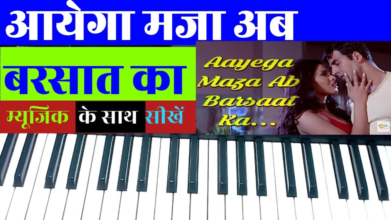 Aayega Maza Ab Barsaat Ka - Music Part & Filler Part  II के साथ सीखें
