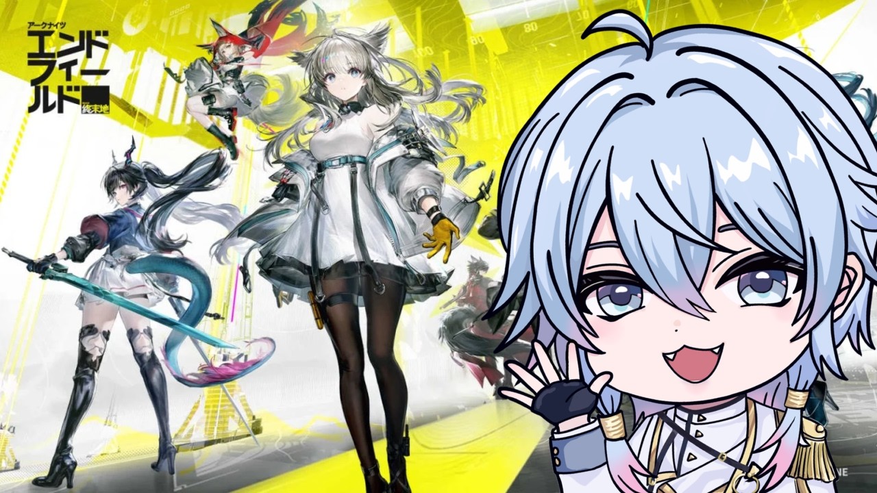 『アークナイツ　エンドフィールド』工業の発展とおしゃべりと『新人VTuber』