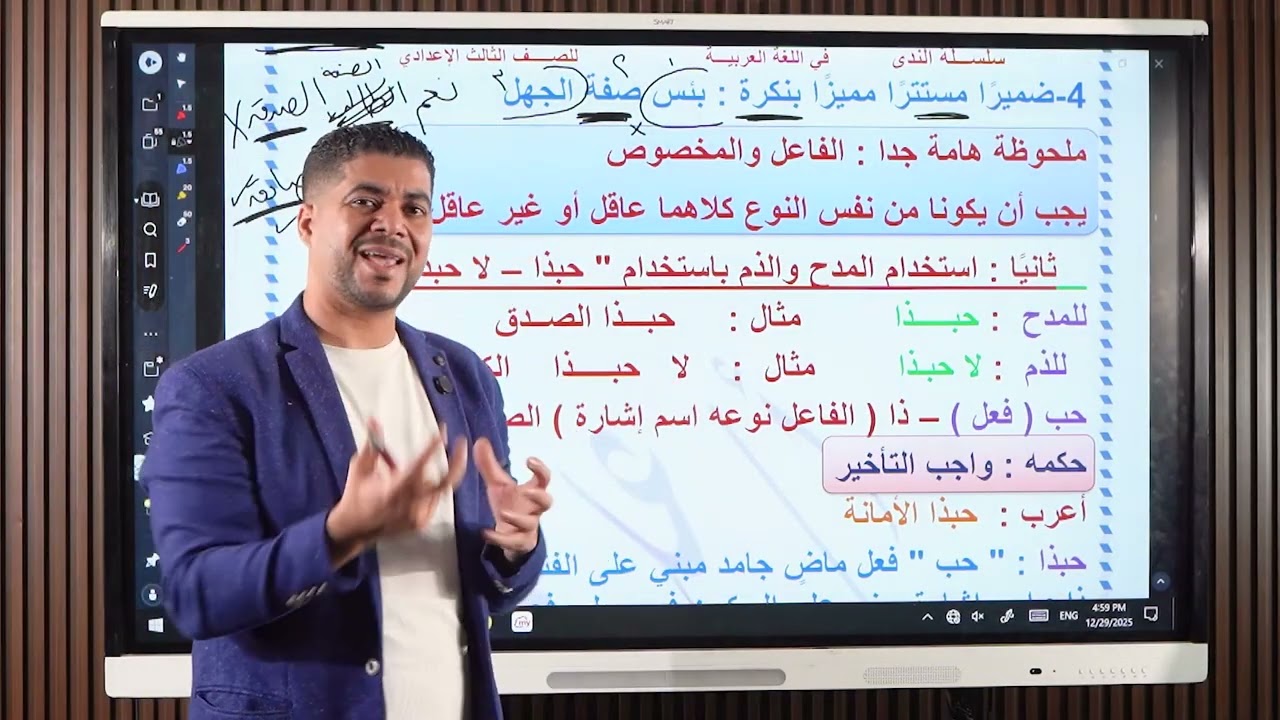 أسلوبا المدح والذم +أفكار الامتحان للشهادة الإعدادية ليالي الامتحان 2026