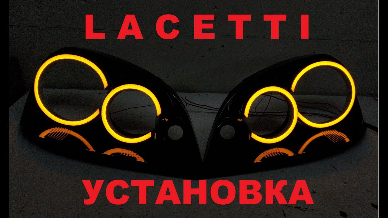 CHEVROLET LACETTI. Инструкция. (ОВАЛЫ) - YouTube