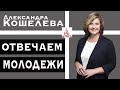 Учеба, любовь, ревность, зависимость, родители, мотивация!