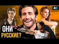 Русские в Голливуде. Актеры, неудачники и сюрпризы!