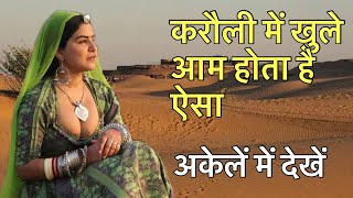 Karouli - करौली के बारे कुछ ऐसा जो आप नहीं जानते | Karouli Complete Guide in Hindi