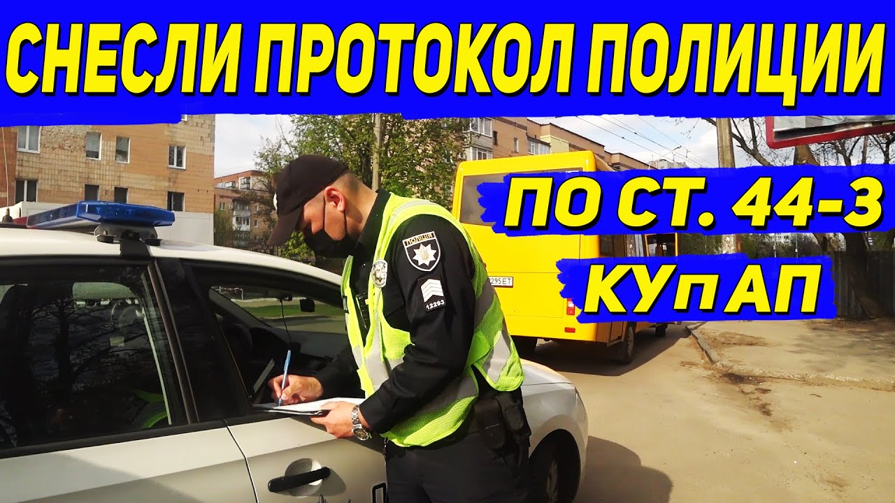 ОТМЕНИЛИ ПРОТОКОЛ ПОЛИЦИИ. ВЫЕЗД К ВОДИТЕЛЮ. СУД. РЕЗУЛЬТАТ. - YouTube