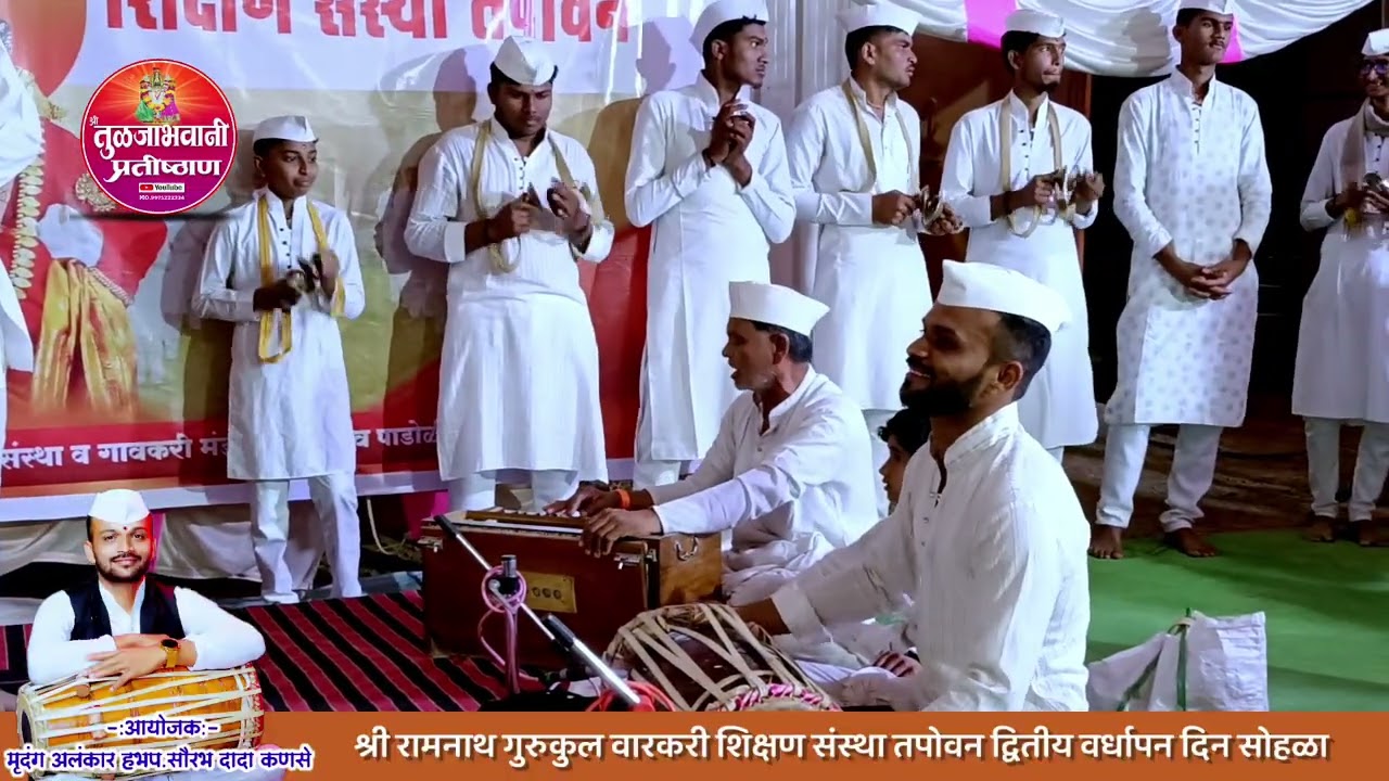 रामनाथ गुरूकुल तपोवन ! माऊली महाराज माजगावकर  ! Gyaneshwar Maharaj Joshi ! Kirtan 