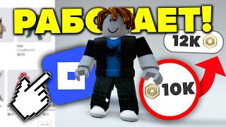 Забрать Тапалку Тут Как Получить Робуксы Бесплатно В Роблокс