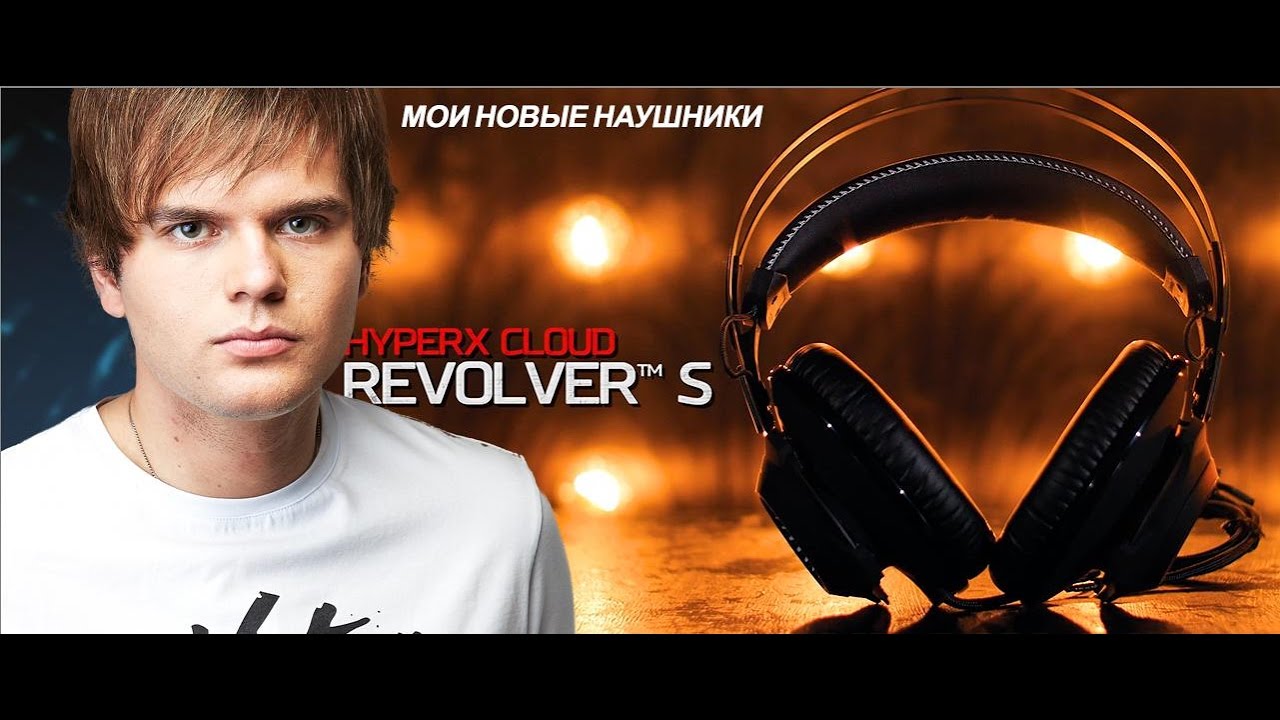 HyperX Revolver S - мои новые наушники (Обзор)