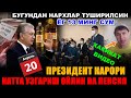 ПРЕЗИДЕНТ НАРХ КИММАТЛИГИНИ ТАНКИД КИЛДИ ЭНДИ КАТТА УЗГАРИШ....