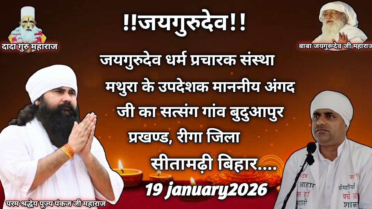 जयगुरुदेव माननीय 