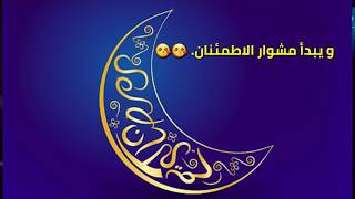 اللهم بلغنا رمضان 🌛🌛🌛حالات واتس اب دينية مؤثرة