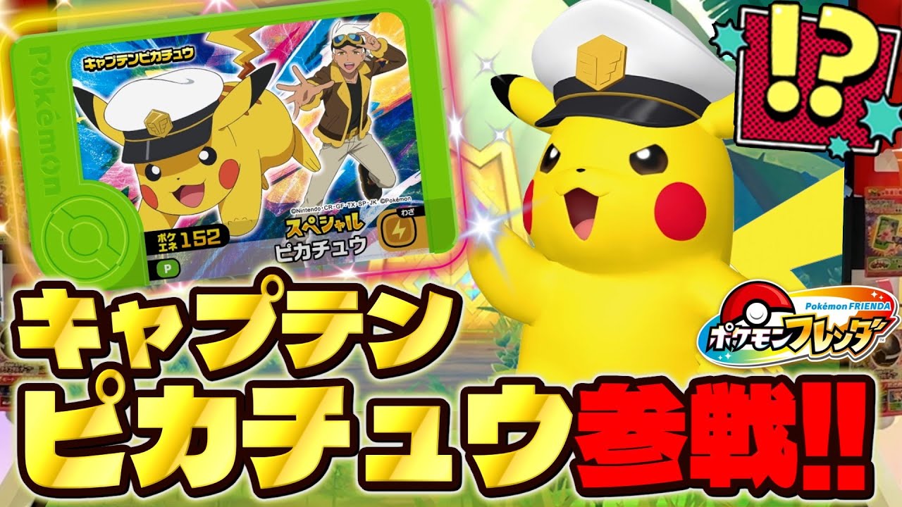 限定】ポケアニ連動記念でもらえる