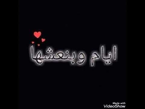 ايام وبنعشها عمرو دياب نغمه