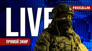 Телеканал FREEДОМ. Прямой эфир | Ночь 26.04.2024 screenshot 4