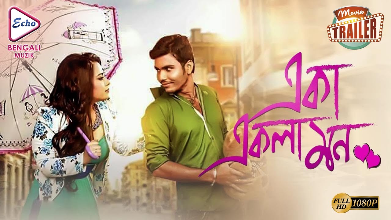 Eka Ekla Mon | একা একলা মন | TRAILER | SANGHAMITRA|TAMOL ROYCHOWDHURI |  SHAYAMAL|Echo Bengali Movie