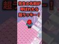 名前呼ばれたら【85】#ロブロックス #roblox #shorts #マイクラ#ロブロックスショート