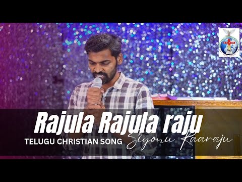 Rajula rajula raju siyonu raraju | Telugu Christian song| Br.Karuna ...