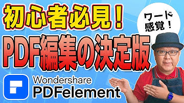 初心者でもわかりやすいPDFの直接編集方法！文字入力｜コメント追加｜文字翻訳｜文字認識（OCR）など