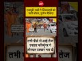 Syed Suhail | Kanwar Yatra: SUV गाड़ी ने शिवभक्तों को मारी ठोकर, फुटेज देखिए! #shorts