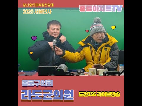2020 새해 첫 인터뷰하는 종로구의회 라도균의원