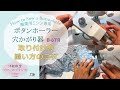 職業用ミシン　ボタンホーラー取り付け方縫い方のコツ　How to Sew a Buttonhole