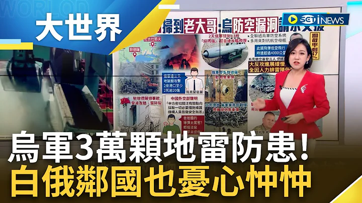 俄祭最强杀器"阿玛塔"参战! 克里米亚军事训练场弹药库大爆炸 原因是自爆还是被攻击? 普丁要求俄将说明...｜主播 吕蓓君｜【大世界新闻】20230721｜三立iNEWS - 天天要闻