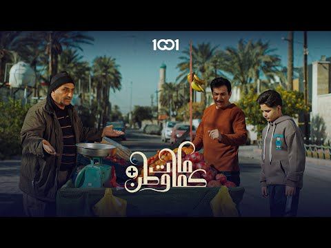 نتشاطر على اللي يدفع عربانة ويحمل البضائع على ظهر كمامات وطن بلس