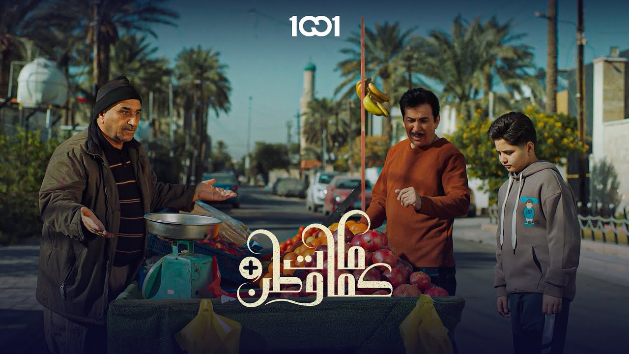 نتشاطر على اللي يدفع عربانة ويحمل البضائع على ظهر | كمامات وطن بلس