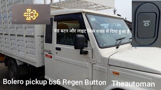 Bolero pickup bs6 मैं Regen का बटन किस लिए दिया रहता है l उसे कब इस्तेमाल करना हैl Bs6 Regeneration